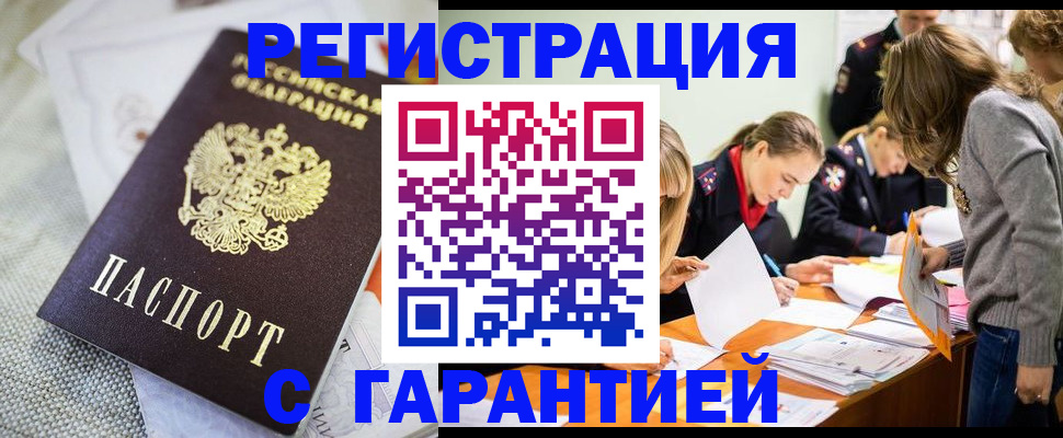 временная регистрация гарантия в Лесозаводске