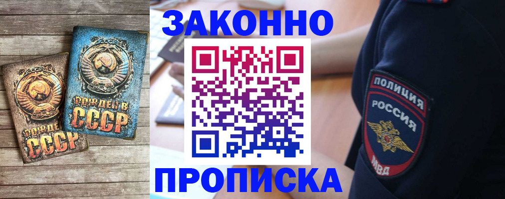 прописка законно в Лесозаводске