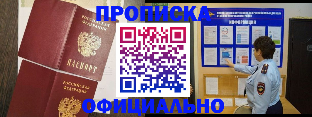 временная регистрация законно в Лесозаводске
