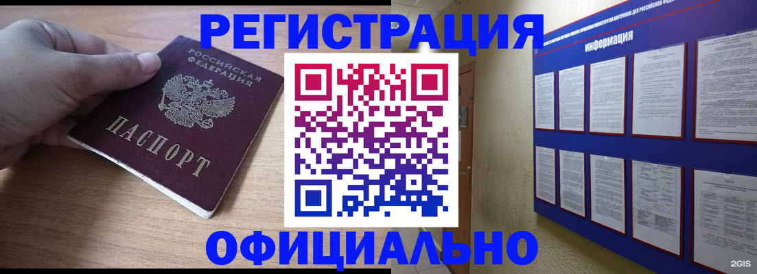 временная регистрация купить в Лесозаводске