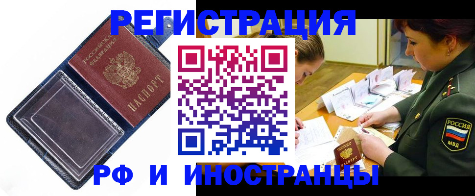 временная регистрация в Лесозаводске